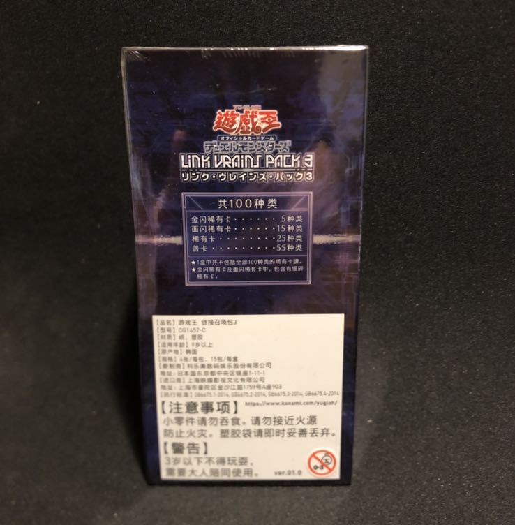 【未開封】リンクヴレインズパック3 アジア版 1BOX