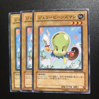 ジェリービーンズマン N