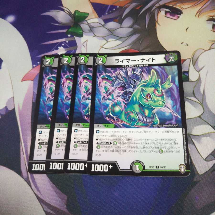 ライマーナイト 未使用