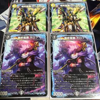 最終龍覇ボロフ　最終龍覇ロージア　2枚ずつ
