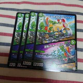 ラ・ズーネヨマ・パンツァー｜逆転のオーロラ