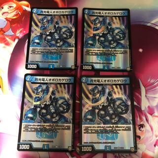 【最安値】月光電人オボロカゲロウ C-foil4枚セット