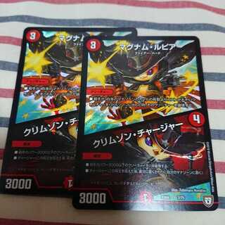 マグナム・ルピア｜クリムゾン・チャージャー