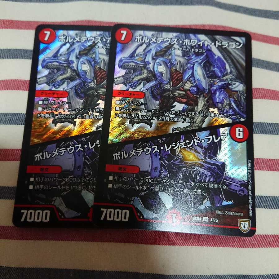 ボルメテウス・ホワイト・ドラゴン｜ボルメテウス・レジェンド・フレア