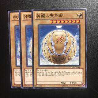 神龍の聖刻印 N