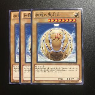 神龍の聖刻印 N