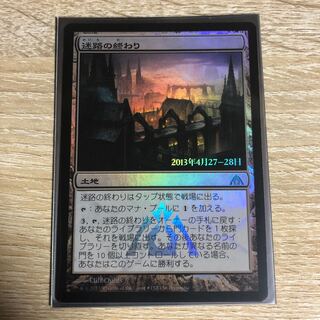 Maze's End foil
