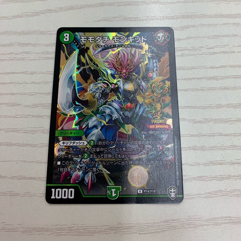 モモダチ モンキッド