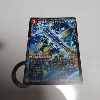 無敵剣 プロト・ギガハート｜最強龍 オウギンガ・ゼロ