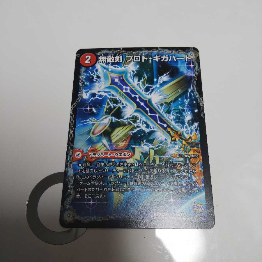 無敵剣 プロト・ギガハート｜最強龍 オウギンガ・ゼロ