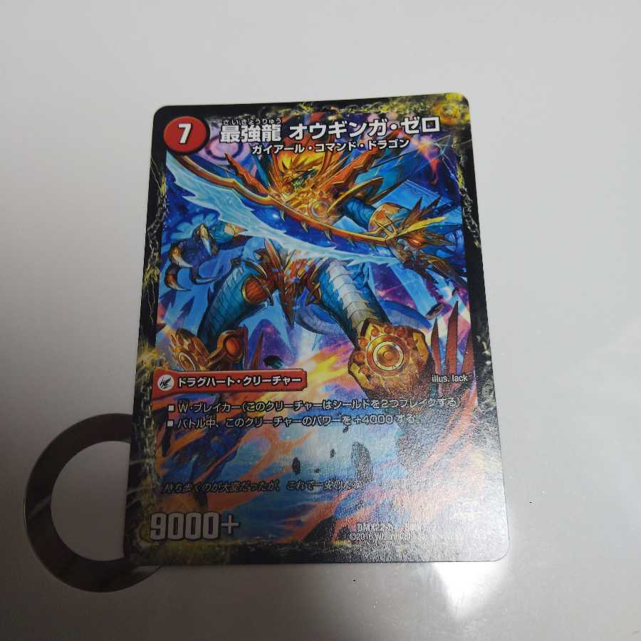 無敵剣 プロト・ギガハート｜最強龍 オウギンガ・ゼロ