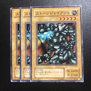 ストーンジャイアント