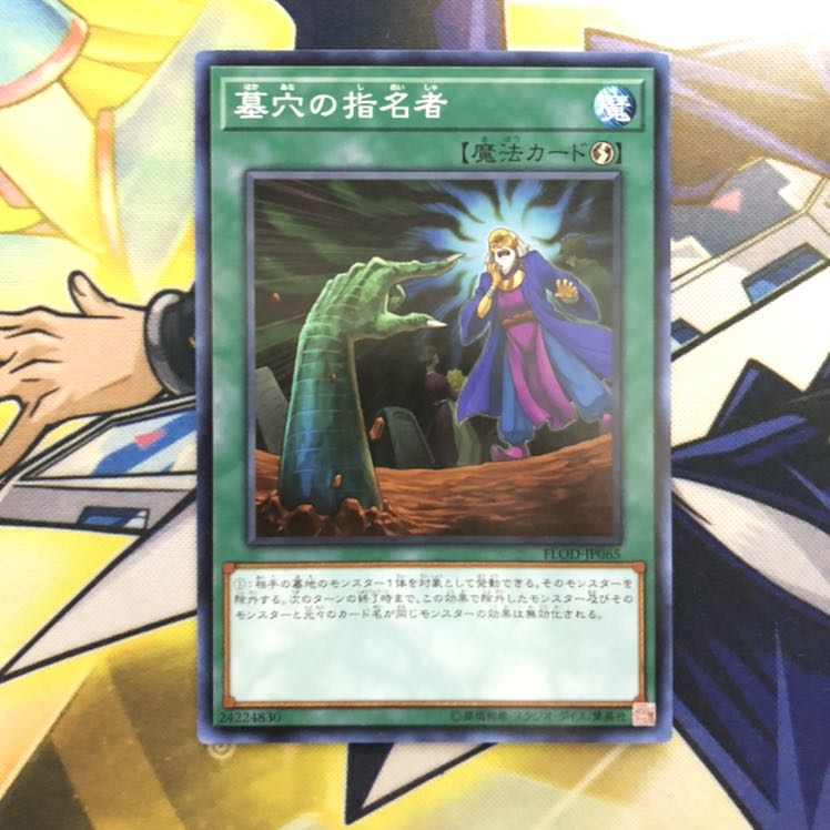 墓穴の指名者 N アジア版 1枚