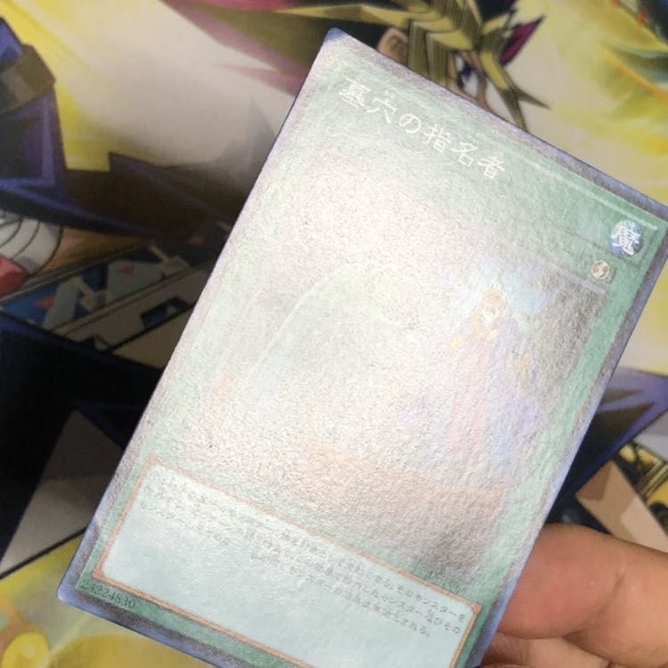 墓穴の指名者 N アジア版 1枚