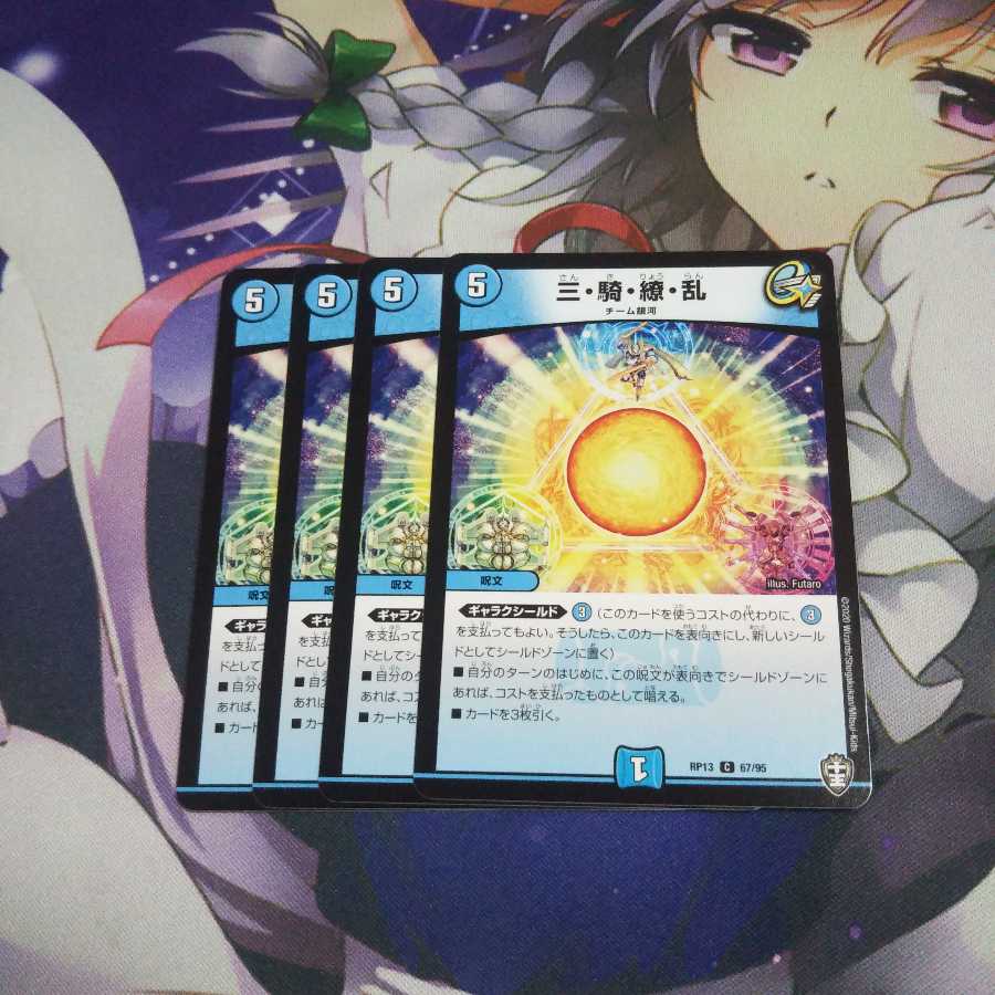 三・騎・繚・乱 未使用