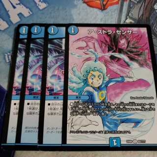 ア・ストラ・センサー