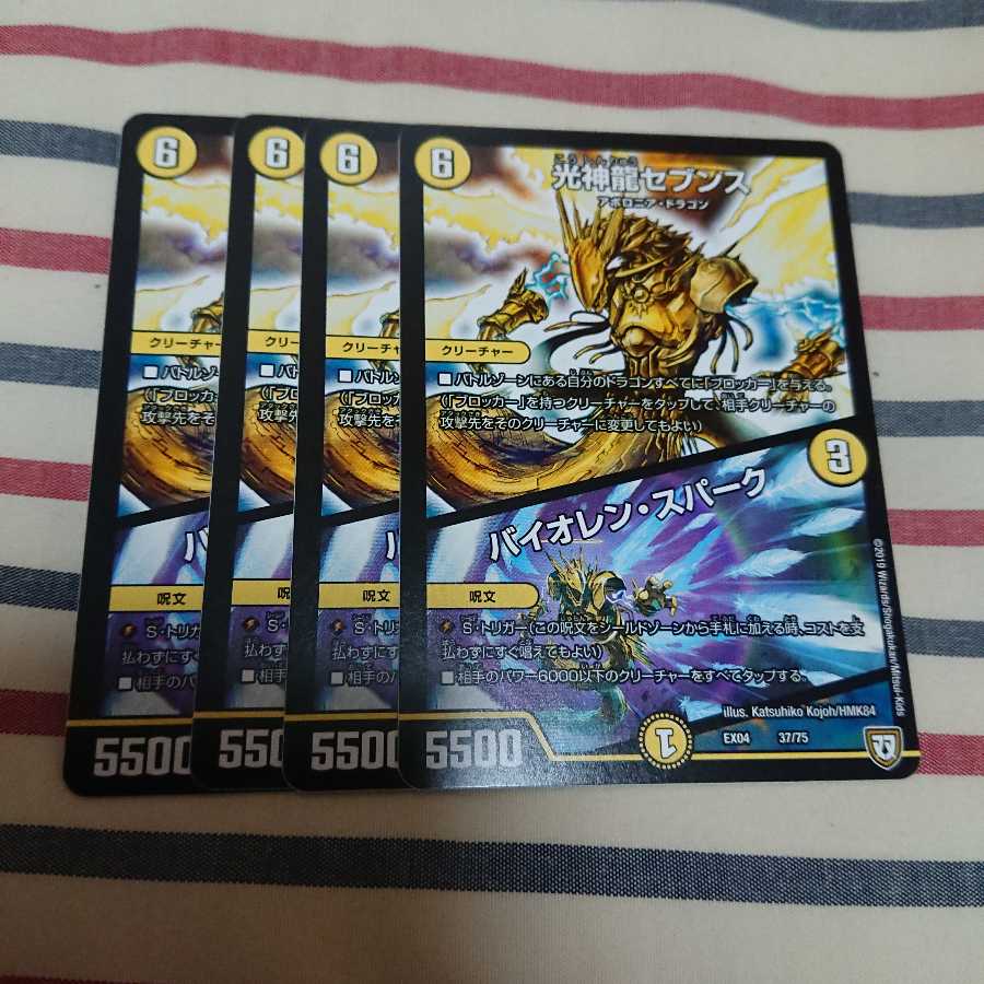 光神龍セブンス｜バイオレン・スパーク