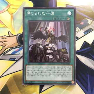 禁じられた一滴 SR 1枚