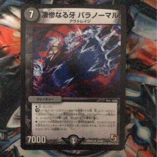 凄惨なる牙 パラノーマル