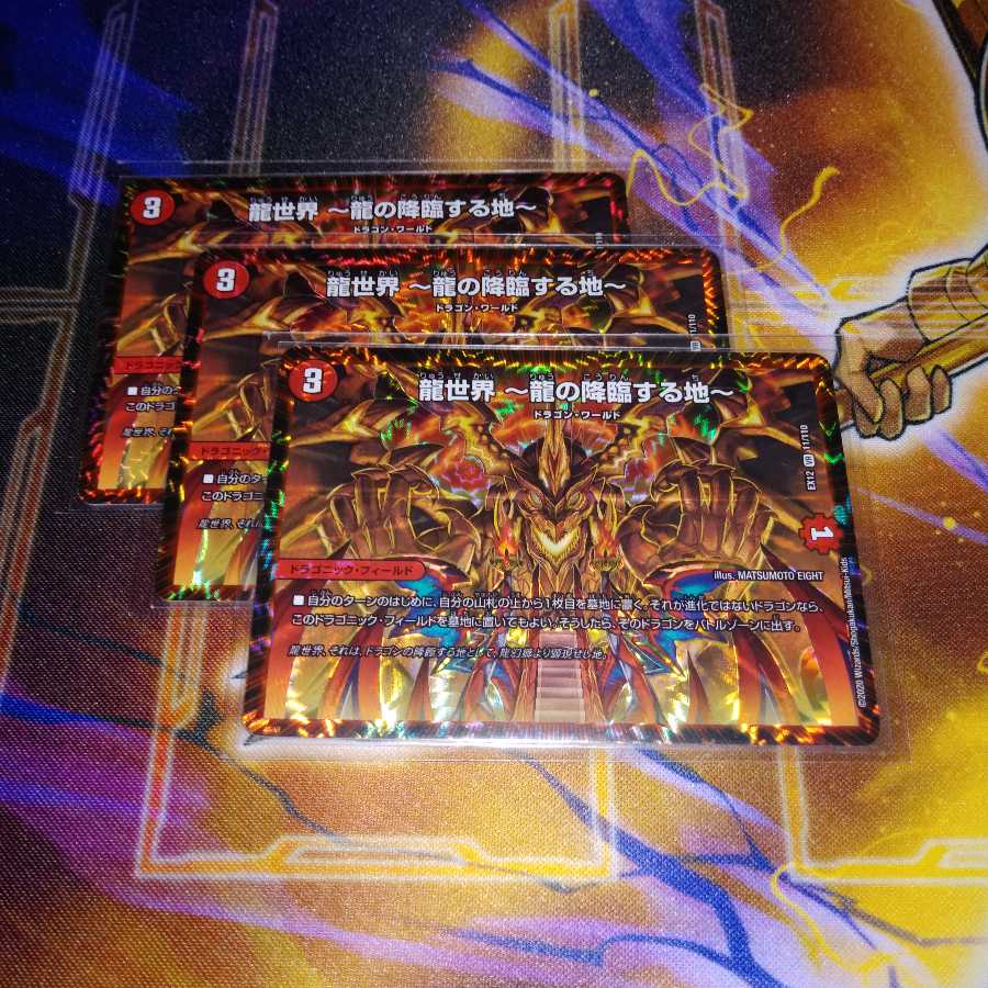 龍世界 -龍の降臨する地- 3枚