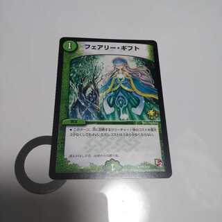 フェアリーギフト