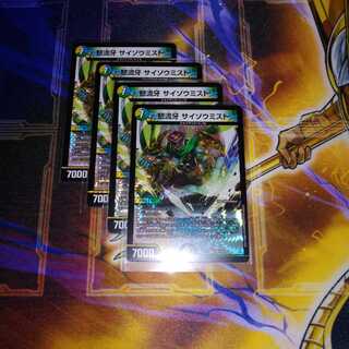 怒流牙 サイゾウミスト VR 4枚