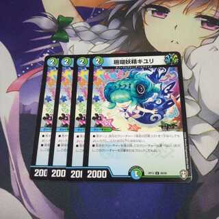 珊瑚妖精キユリ 未使用