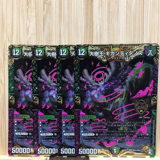 大樹王ギガンディダノス KGM