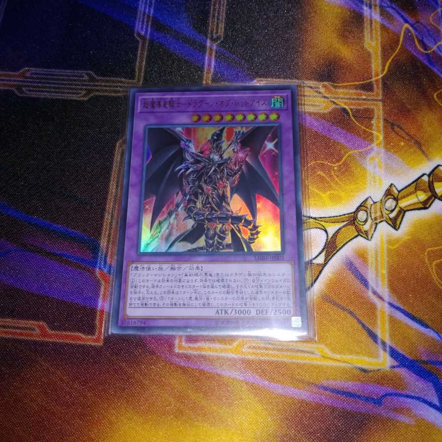 超魔導竜騎士-ドラグーン・オブ・レッドアイズ UR