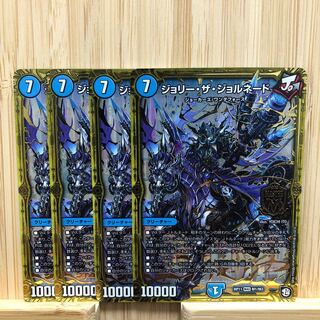 ジョリー・ザ・ジョルネード MAS