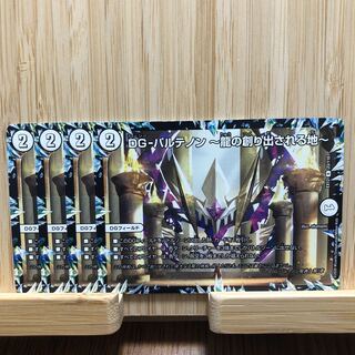 DG-パルテノン -龍の創り出される地- R