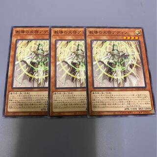 教導の天啓アディン　3枚