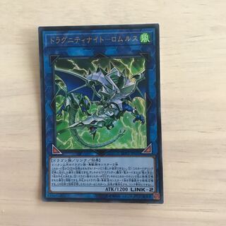 ドラグニティナイト-ロムルス UR