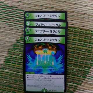 フェアリー・ミラクル 4枚セット