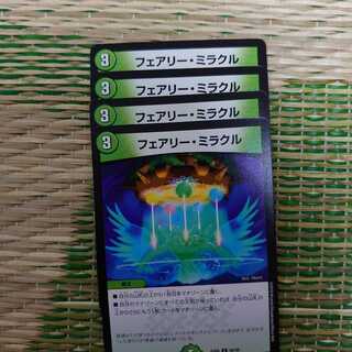フェアリー・ミラクル 4枚セット ③