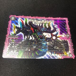 ジャ悪ペンドラ 1枚