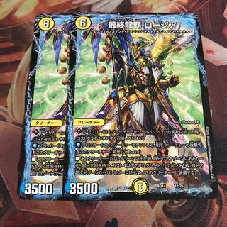 最終龍覇　ロージア