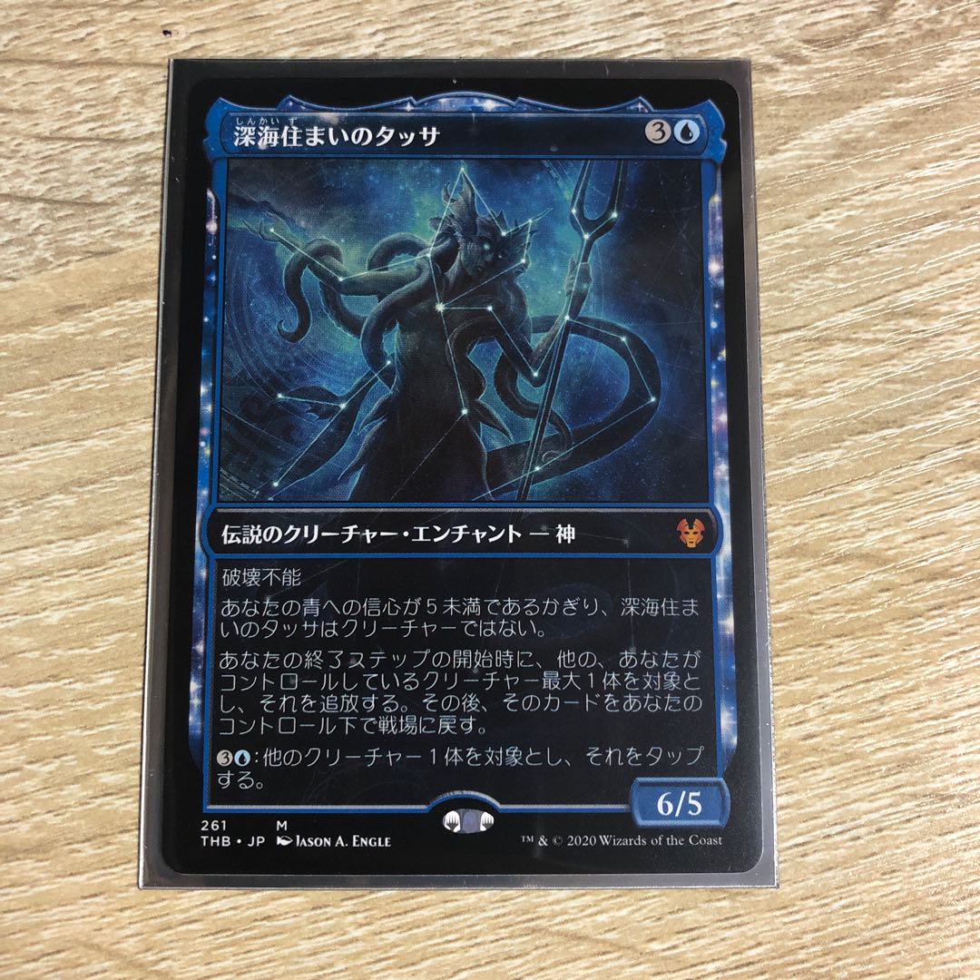 深海住まいのタッサ