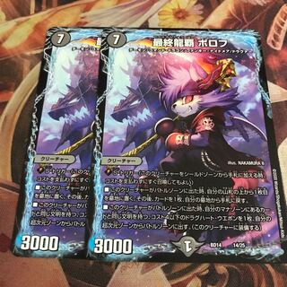 最終龍覇　ボロフ