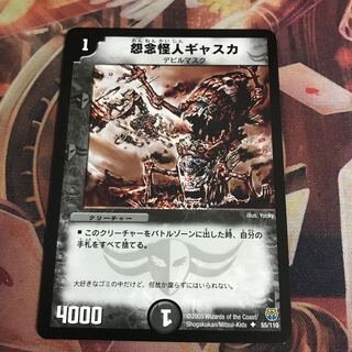 怨念怪人ギャスカ