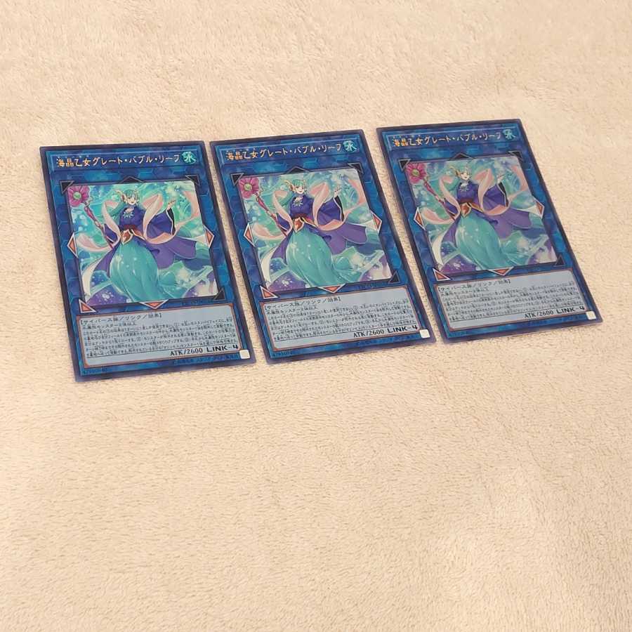 海晶乙女グレート・バブル・リーフ