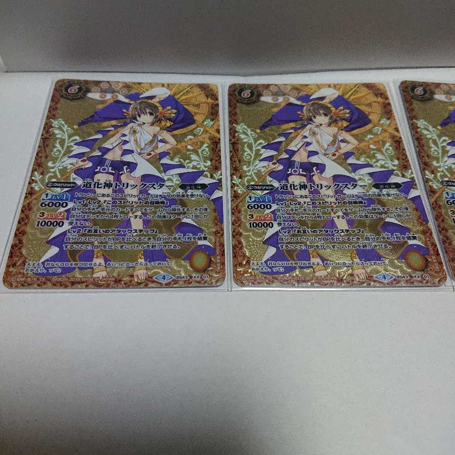 道化神トリックスター3枚セット 3枚