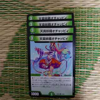 天真妖精オチャッピィ