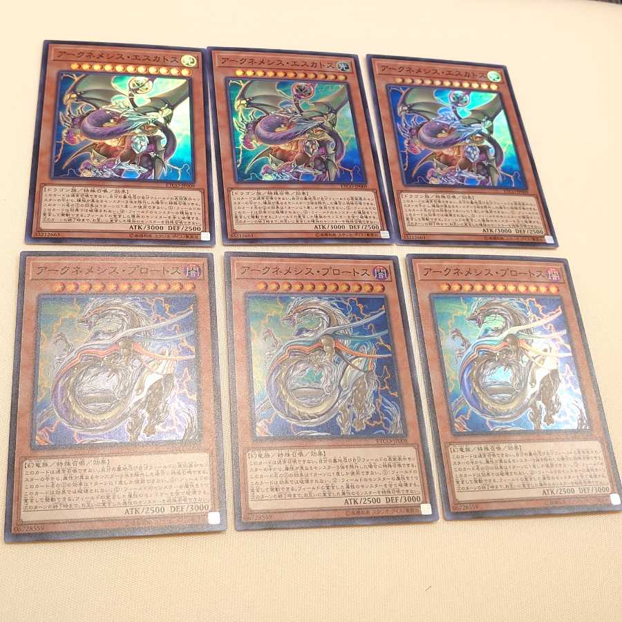 アークネメシス・プロートス、エスカトスセット