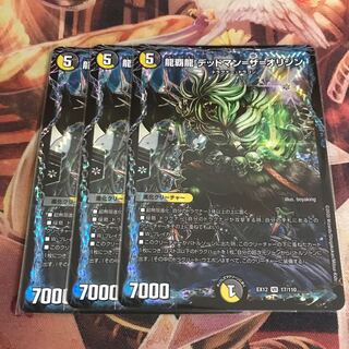 龍覇龍 デッドマン=ザ=オリジン