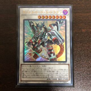 ヴァレルロード・S・ドラゴン UR