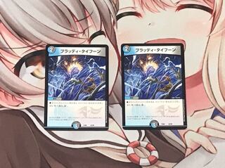 ブラッディタイフーン