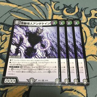 即日発送　不敵怪人アンダケイン　4枚