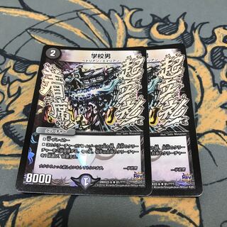 即日発送　学校男　bbp 2枚