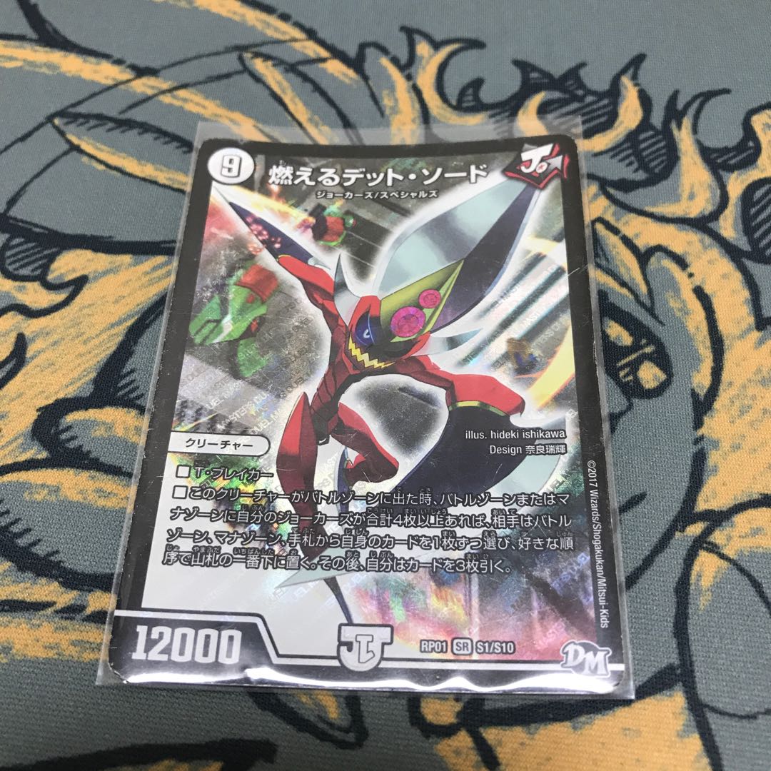 即日発送 燃えるデットソード